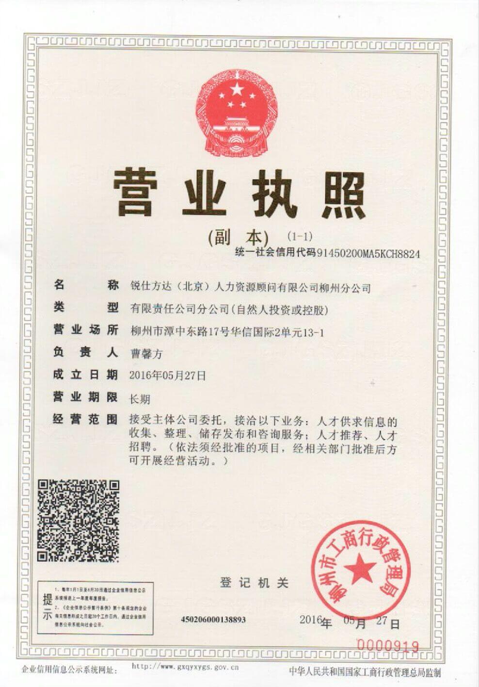 柳州分公司營業(yè)執(zhí)照 柳州分公司營業(yè)執(zhí)照