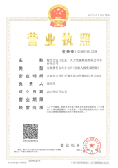 豐臺(tái)分公司營業(yè)執(zhí)照