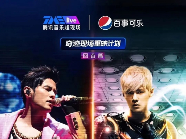 回憶青春！5.20超4500萬(wàn)人在線觀看周杰倫演唱會(huì)